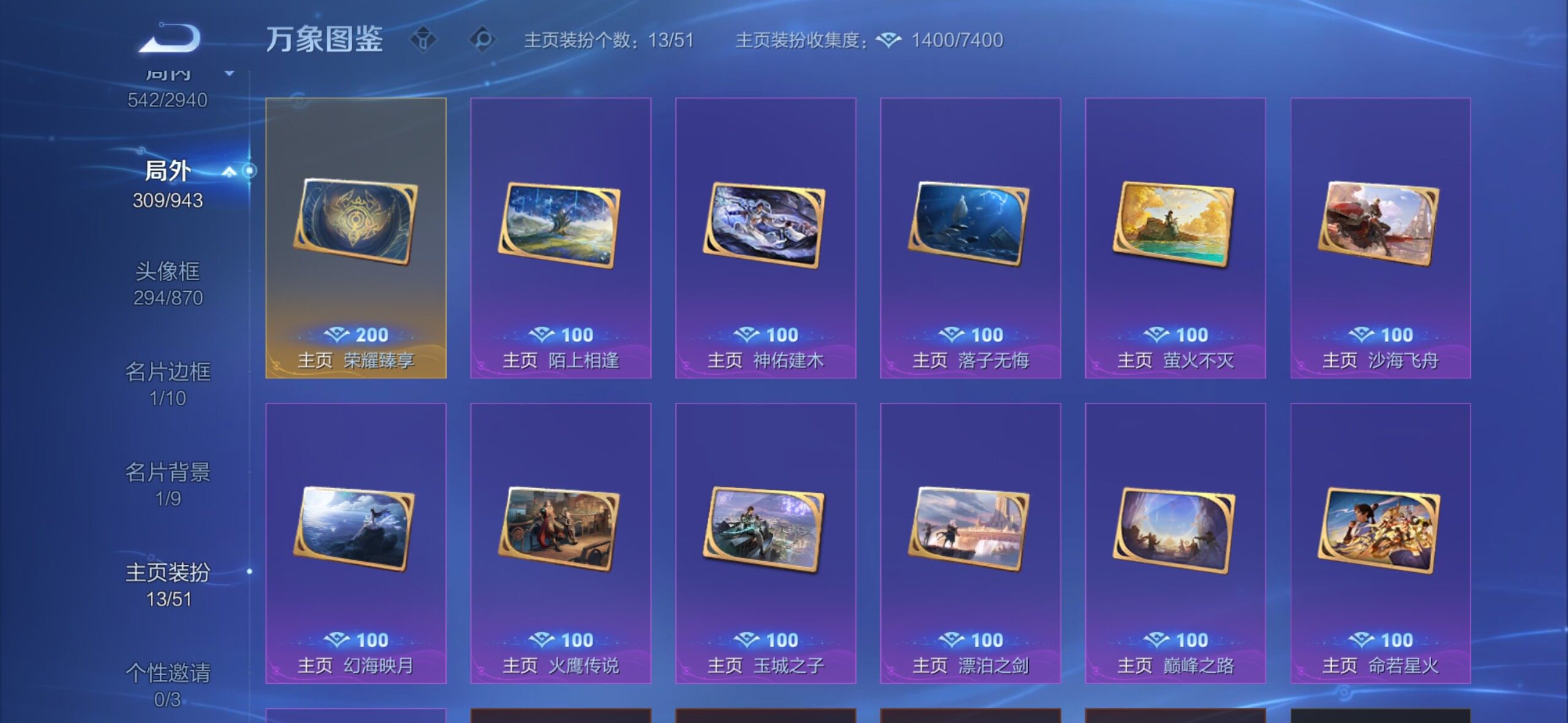 【店铺主推高质量v10·9典藏·3无双·5星传说·70传说·552皮肤·6天幕·小兵Hello Kitty·Hello Kitty天幕·无尽之约天幕·灿若星河天幕·花朝如约天幕·金虎啸春天幕·紫瑶·