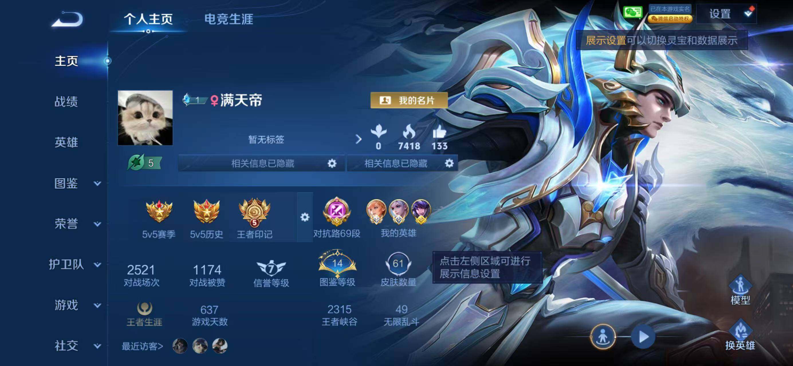 WZQM4430022王者荣耀账号详情图4 WZQM4430022王者荣耀账号详情图4