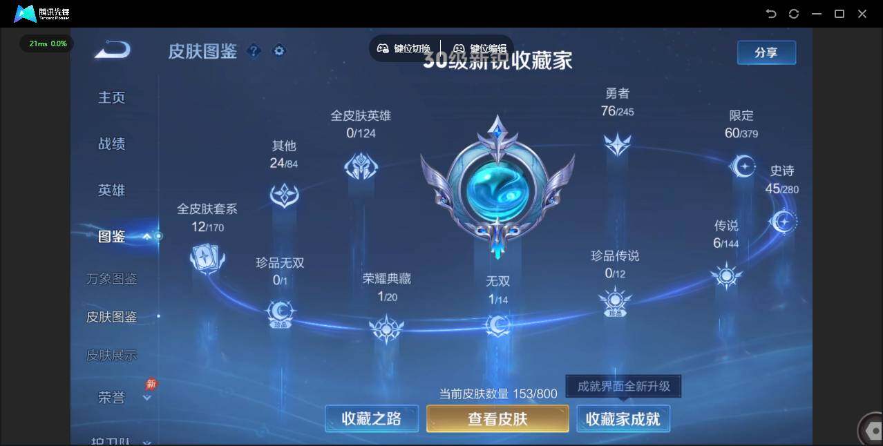 WZQM4431257王者荣耀账号详情图9 WZQM4431257王者荣耀账号详情图9