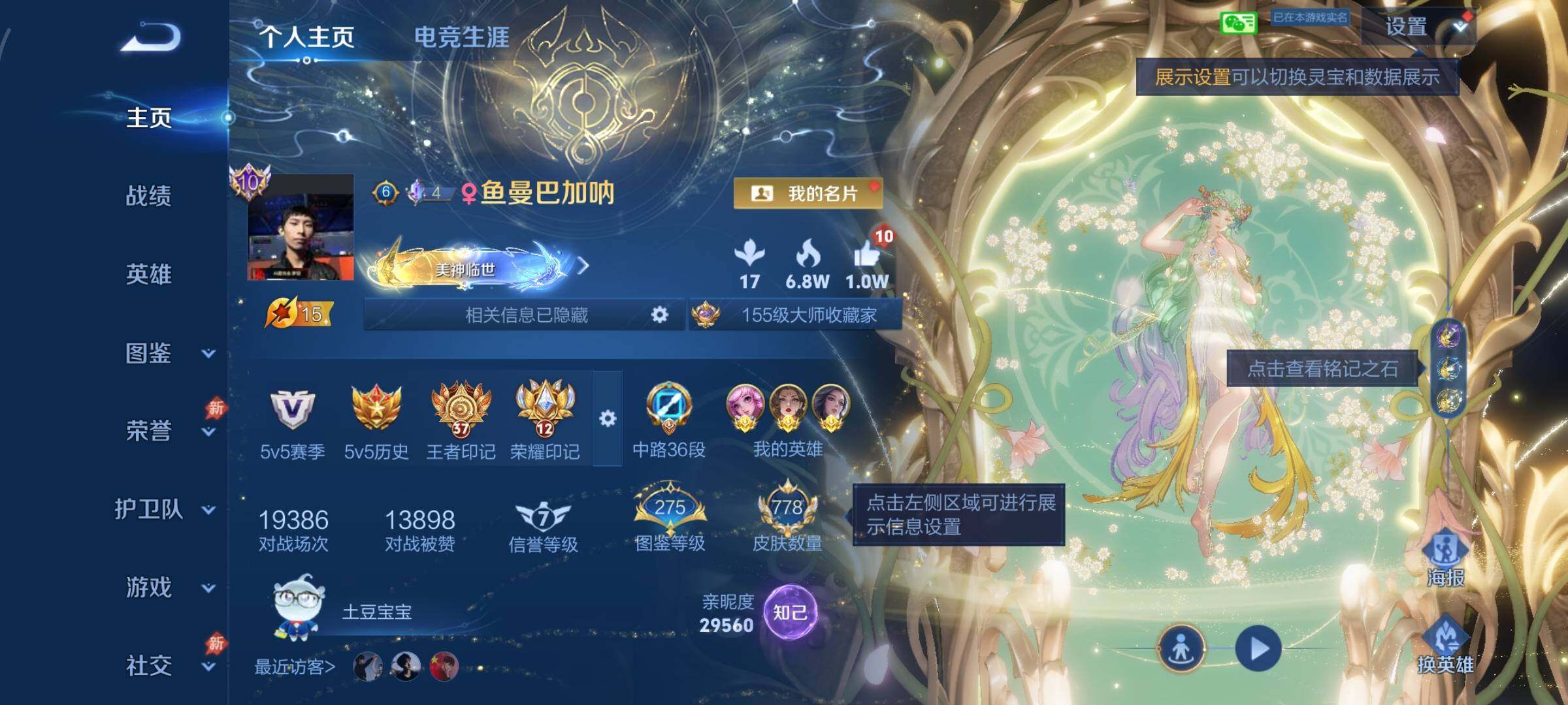 寄设备·【可二次·778皮面板女号v11·13星传说·12天幕·20典藏·1珍品无双·14无双·12珍品·143传说·不差赛季皮·全套慕夏·美神临世称号·小兵露营小黄鸭·小兵侦探大作战·小兵Hell