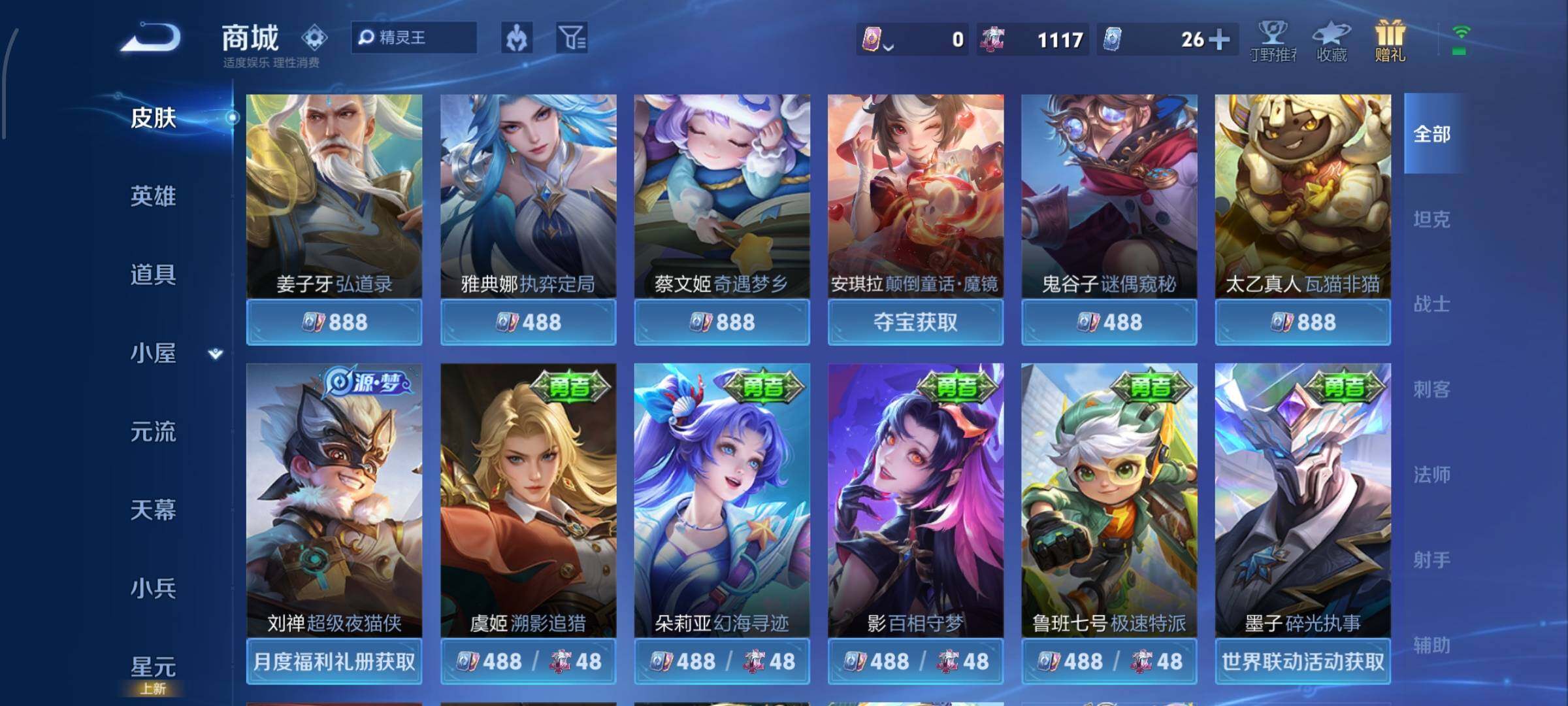 寄设备·【可二次·778皮面板女号v11·13星传说·12天幕·20典藏·1珍品无双·14无双·12珍品·143传说·不差赛季皮·全套慕夏·美神临世称号·小兵露营小黄鸭·小兵侦探大作战·小兵Hell