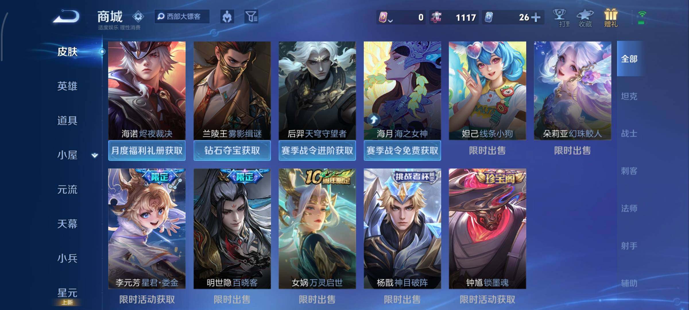 寄设备·【可二次·778皮面板女号v11·13星传说·12天幕·20典藏·1珍品无双·14无双·12珍品·143传说·不差赛季皮·全套慕夏·美神临世称号·小兵露营小黄鸭·小兵侦探大作战·小兵Hell