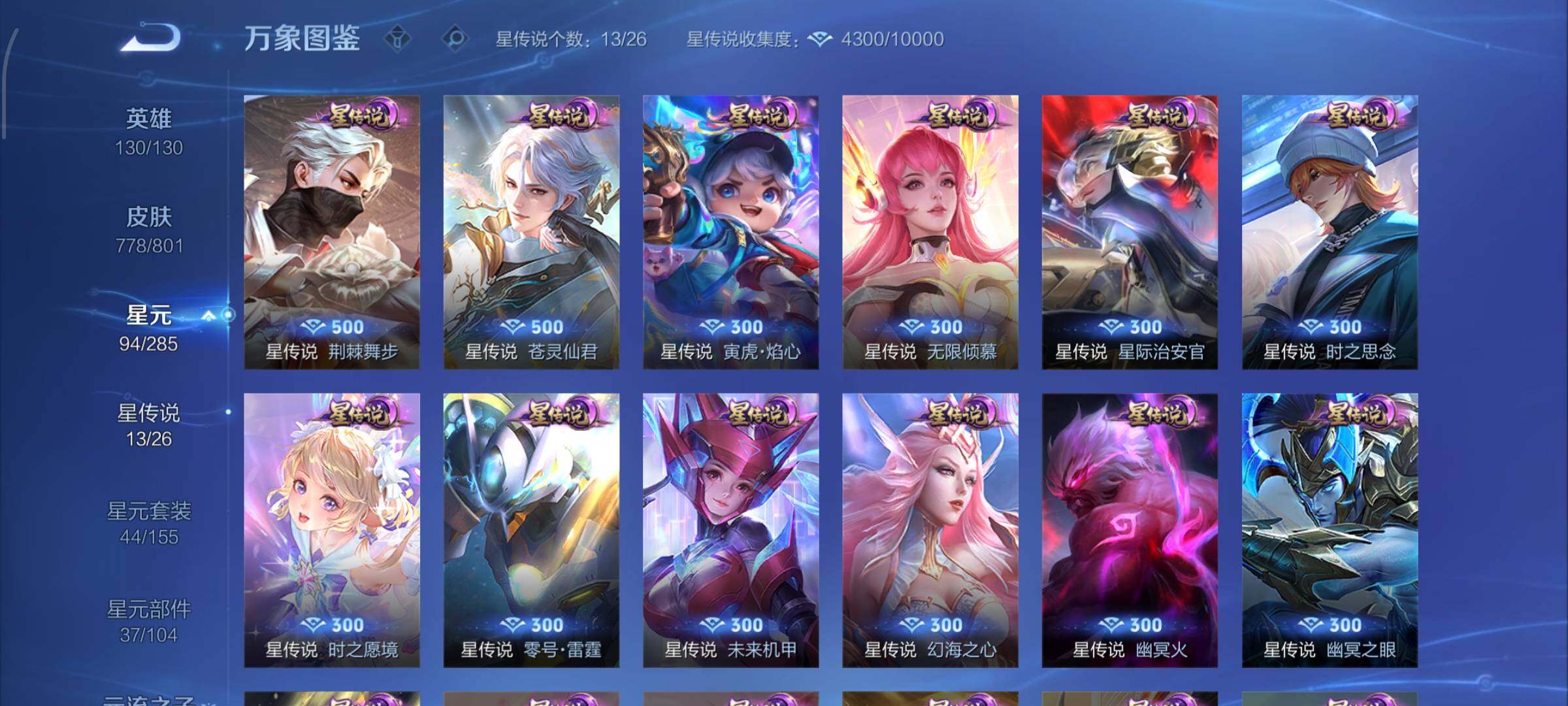 寄设备·【可二次·778皮面板女号v11·13星传说·12天幕·20典藏·1珍品无双·14无双·12珍品·143传说·不差赛季皮·全套慕夏·美神临世称号·小兵露营小黄鸭·小兵侦探大作战·小兵Hell