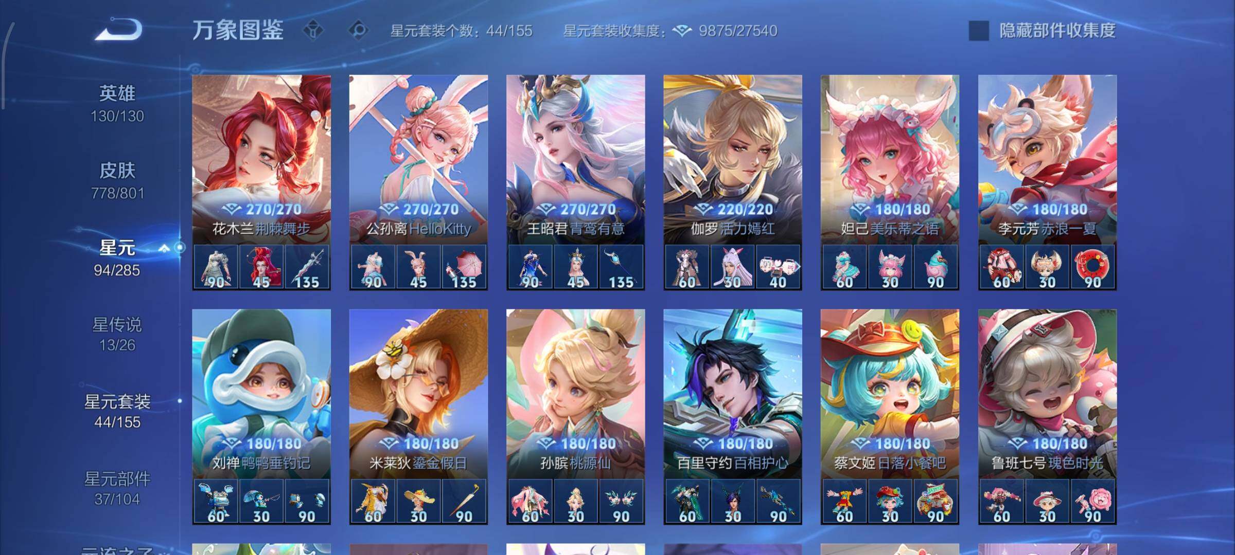 寄设备·【可二次·778皮面板女号v11·13星传说·12天幕·20典藏·1珍品无双·14无双·12珍品·143传说·不差赛季皮·全套慕夏·美神临世称号·小兵露营小黄鸭·小兵侦探大作战·小兵Hell