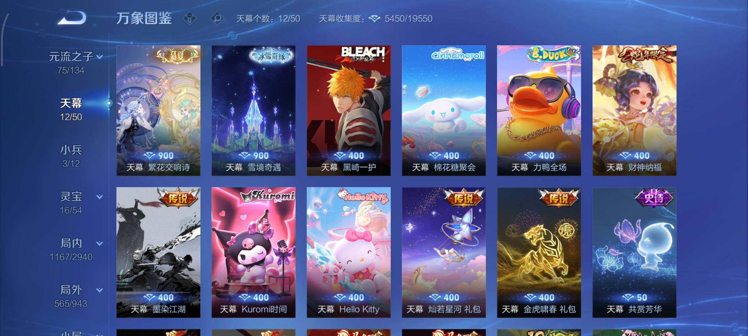 寄设备·【可二次·778皮面板女号v11·13星传说·12天幕·20典藏·1珍品无双·14无双·12珍品·143传说·不差赛季皮·全套慕夏·美神临世称号·小兵露营小黄鸭·小兵侦探大作战·小兵Hell