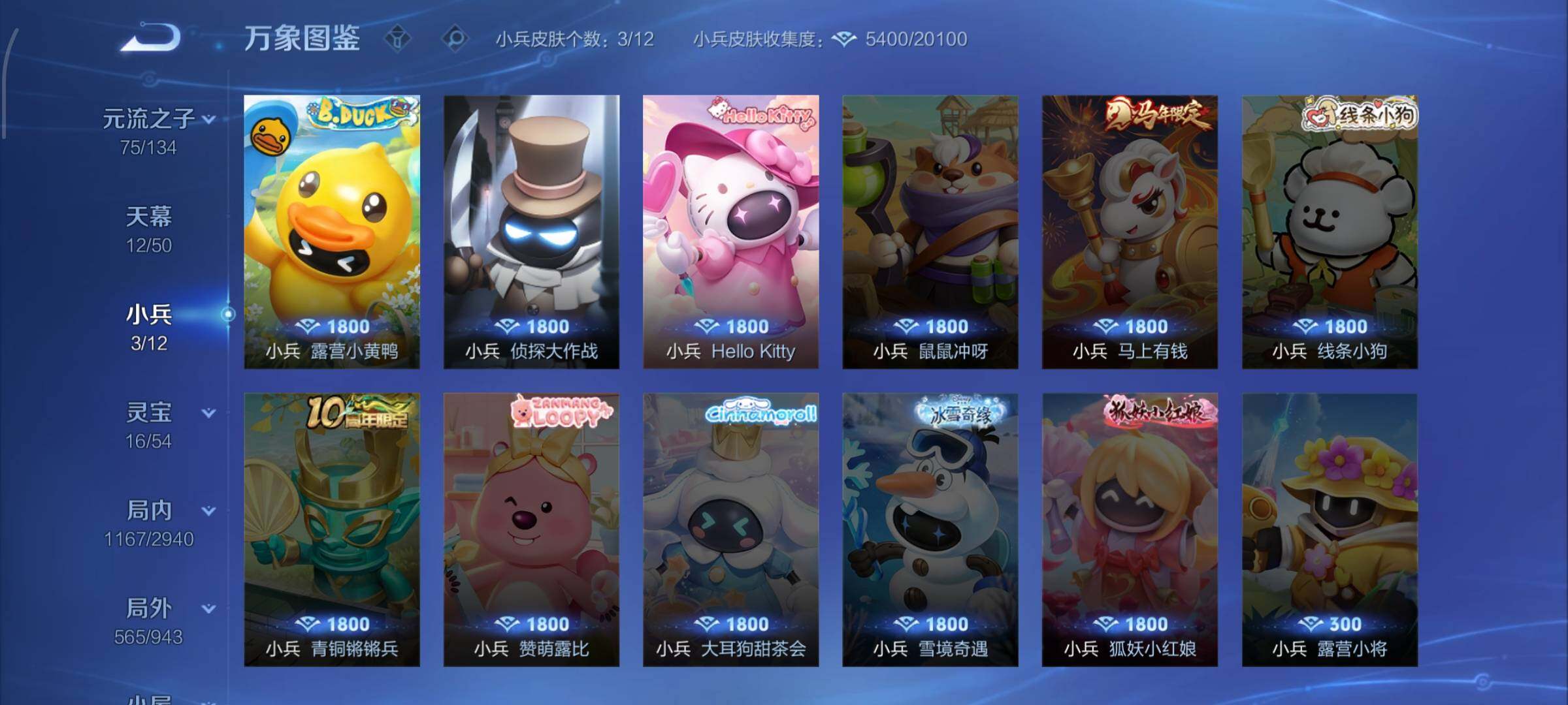 寄设备·【可二次·778皮面板女号v11·13星传说·12天幕·20典藏·1珍品无双·14无双·12珍品·143传说·不差赛季皮·全套慕夏·美神临世称号·小兵露营小黄鸭·小兵侦探大作战·小兵Hell