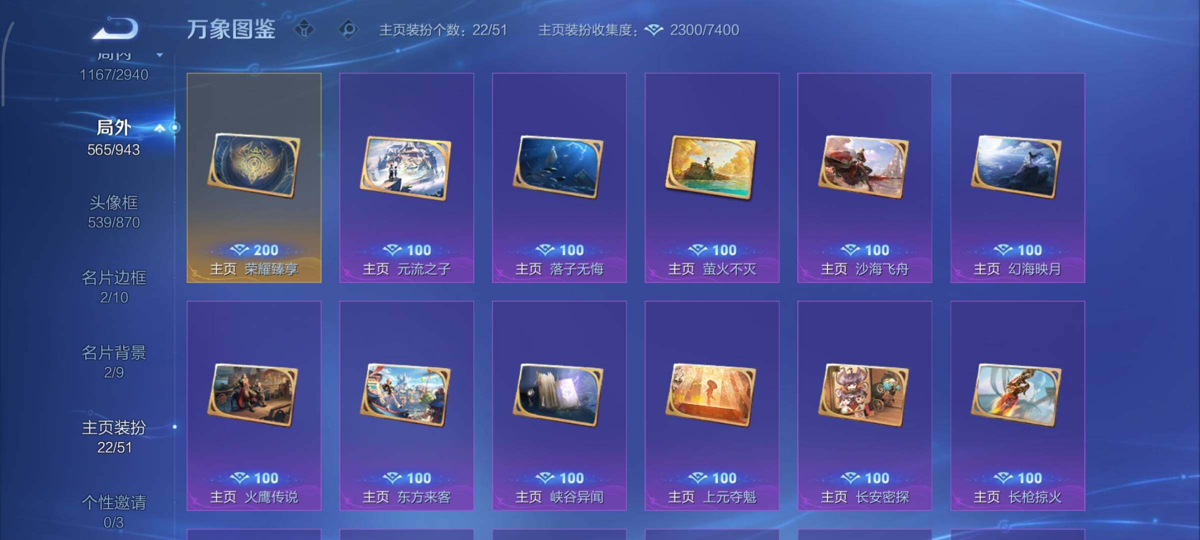 寄设备·【可二次·778皮面板女号v11·13星传说·12天幕·20典藏·1珍品无双·14无双·12珍品·143传说·不差赛季皮·全套慕夏·美神临世称号·小兵露营小黄鸭·小兵侦探大作战·小兵Hell