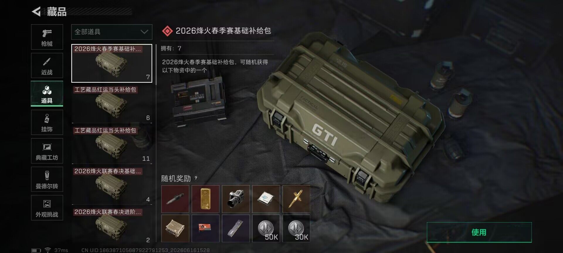 SJZEY4160095三角洲行动账号详情图16 SJZEY4160095三角洲行动账号详情图16