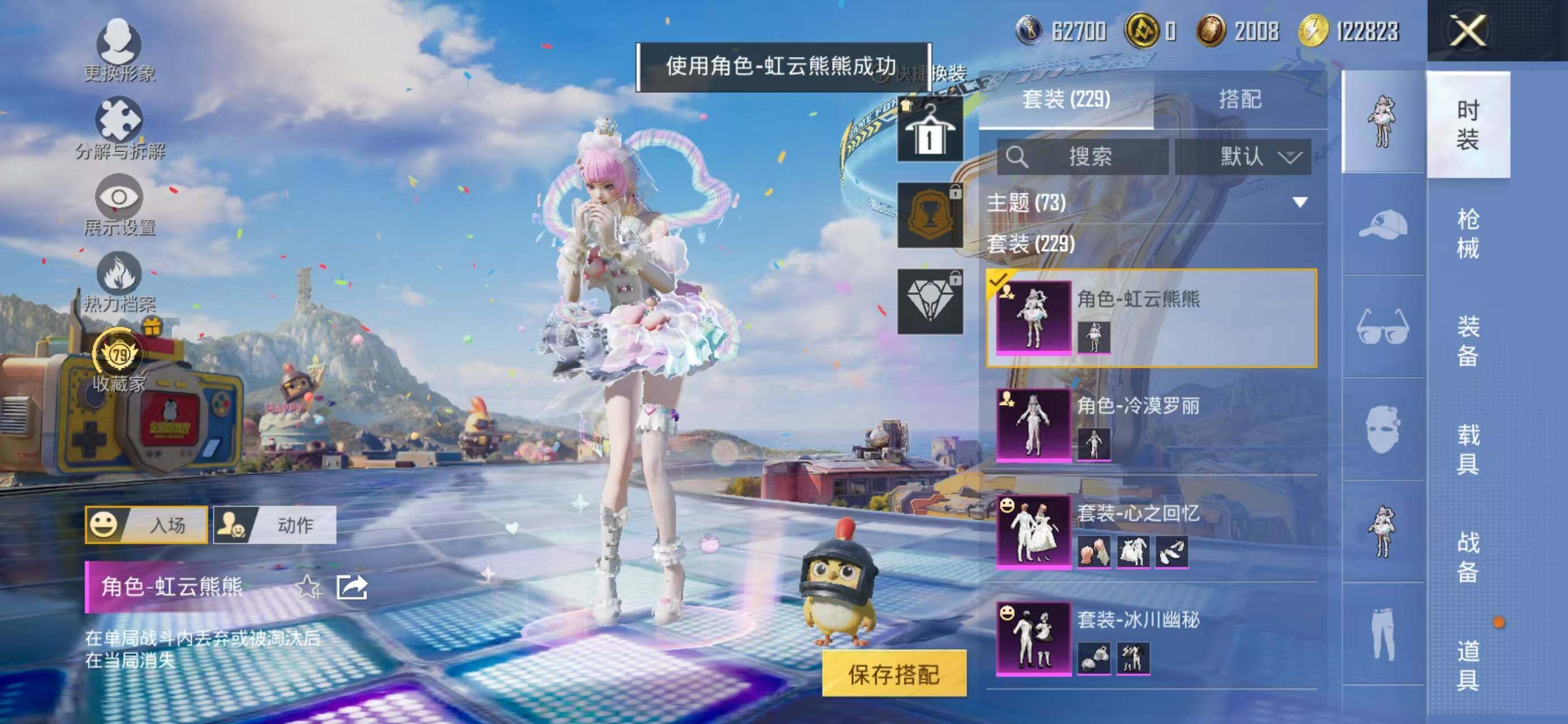 HPQM4253745和平精英账号详情图8 HPQM4253745和平精英账号详情图8