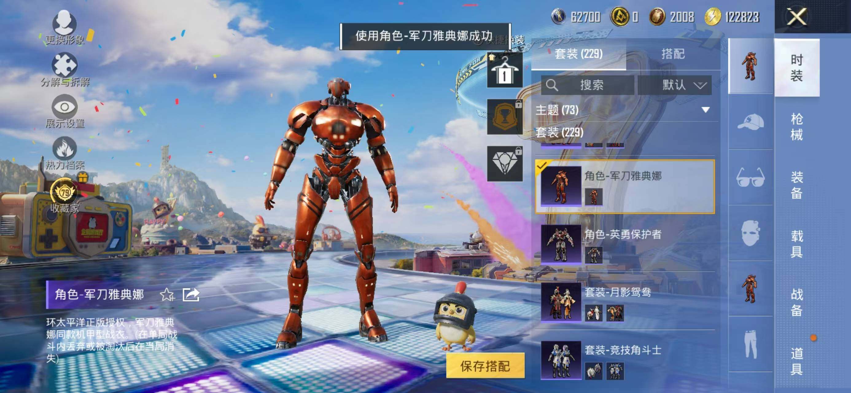 HPQM4253745和平精英账号详情图15 HPQM4253745和平精英账号详情图15