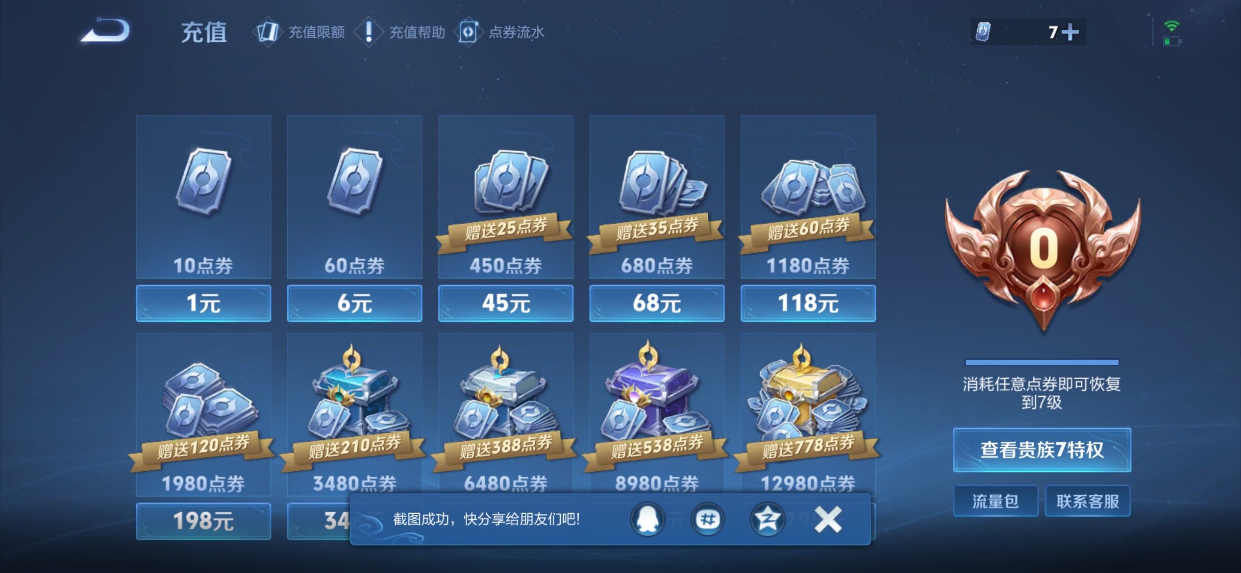 WZQM4425776王者荣耀账号详情图9 WZQM4425776王者荣耀账号详情图9