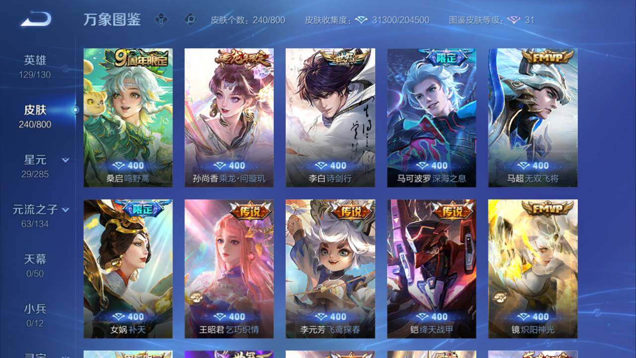 WZQM4432039王者荣耀账号详情图10 WZQM4432039王者荣耀账号详情图10