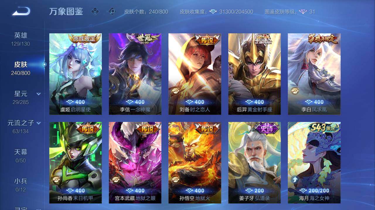 WZQM4432039王者荣耀账号详情图11 WZQM4432039王者荣耀账号详情图11