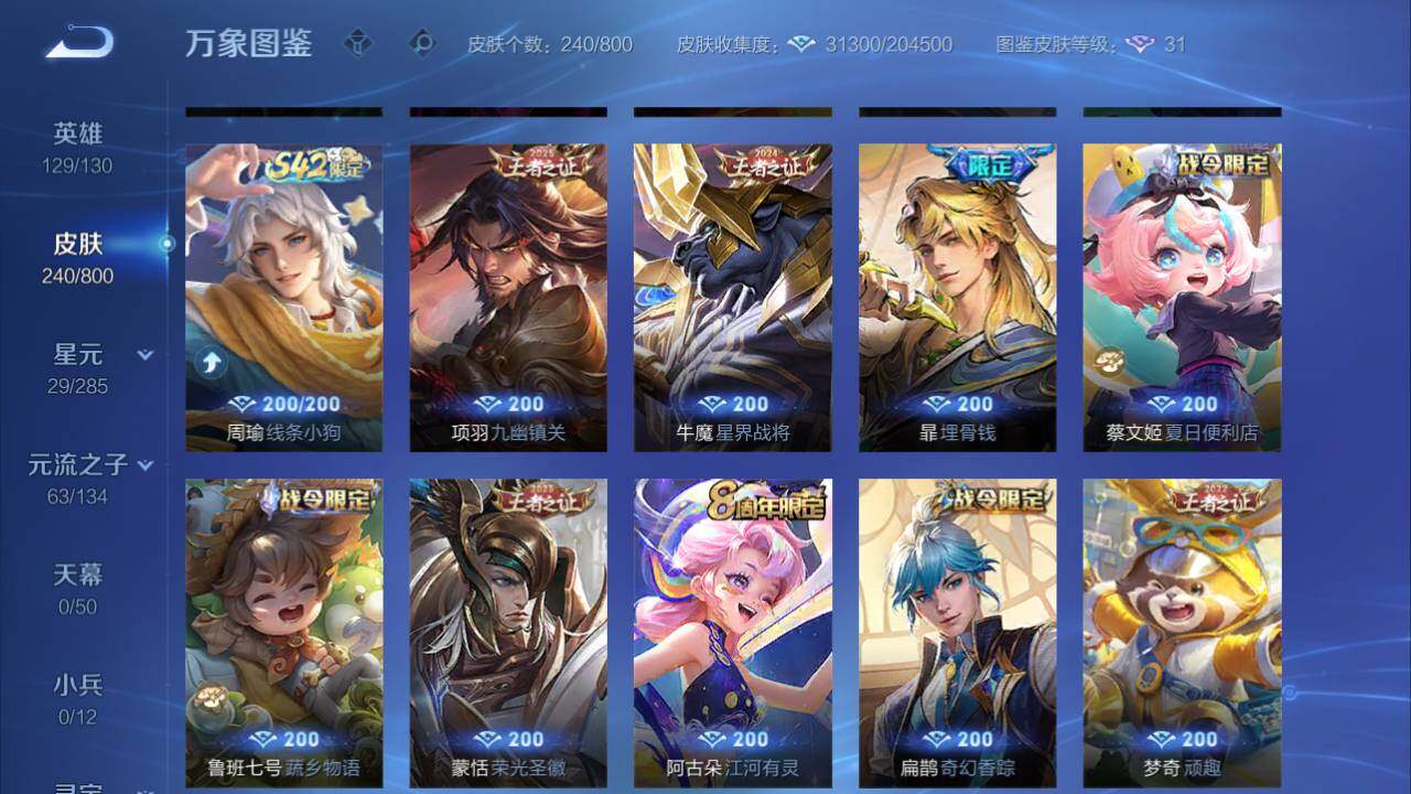 WZQM4432039王者荣耀账号详情图12 WZQM4432039王者荣耀账号详情图12