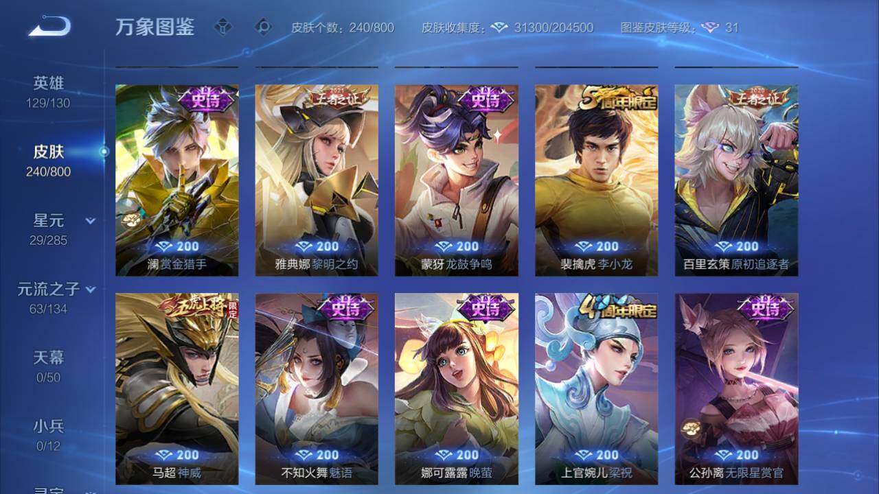 WZQM4432039王者荣耀账号详情图13 WZQM4432039王者荣耀账号详情图13