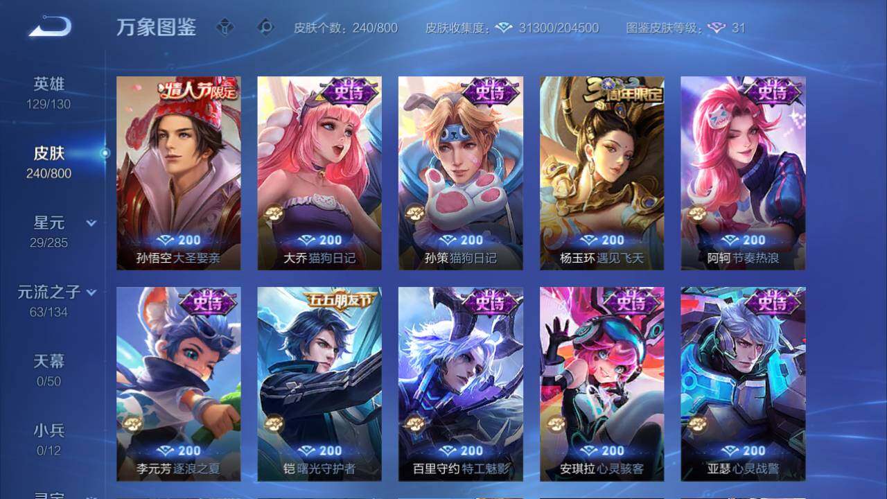 WZQM4432039王者荣耀账号详情图14 WZQM4432039王者荣耀账号详情图14