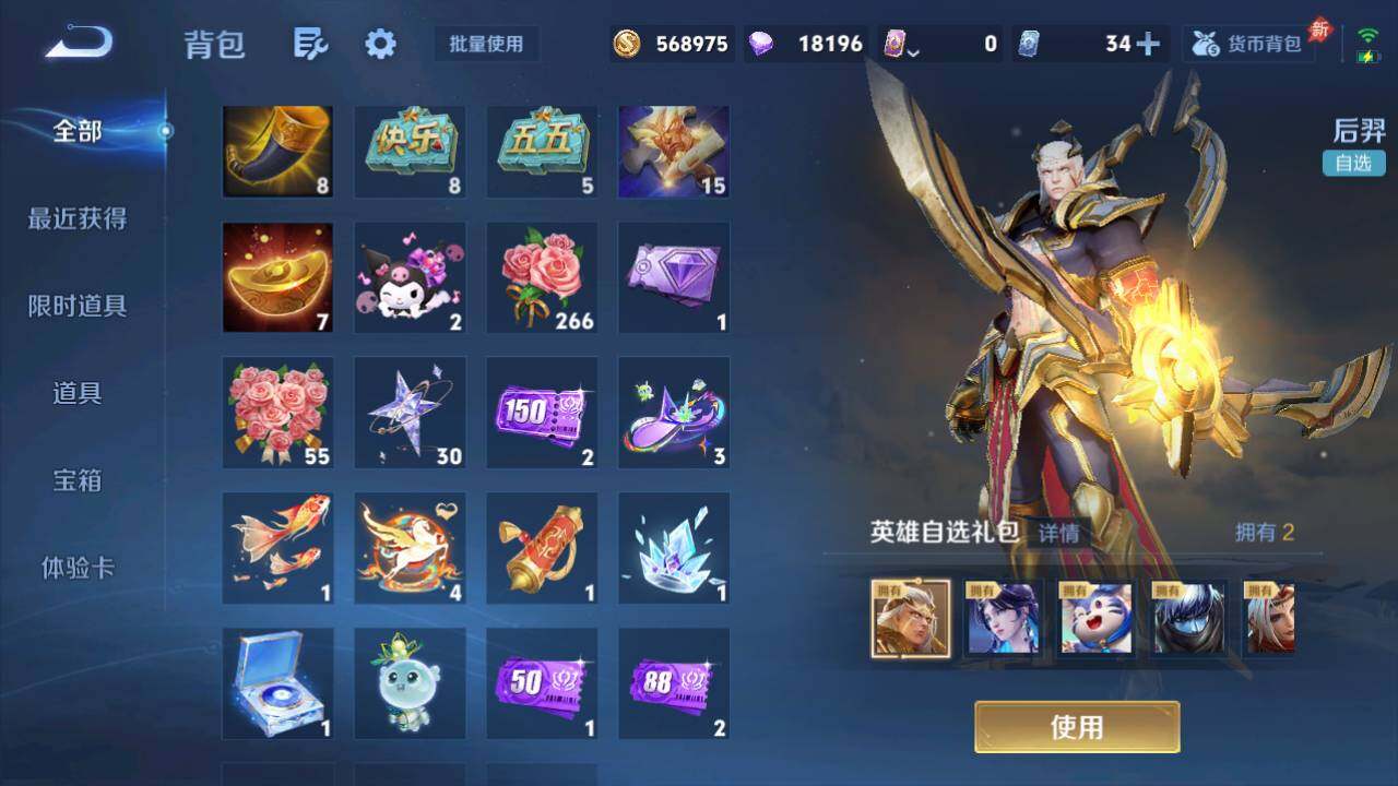WZQM4432039王者荣耀账号详情图19 WZQM4432039王者荣耀账号详情图19