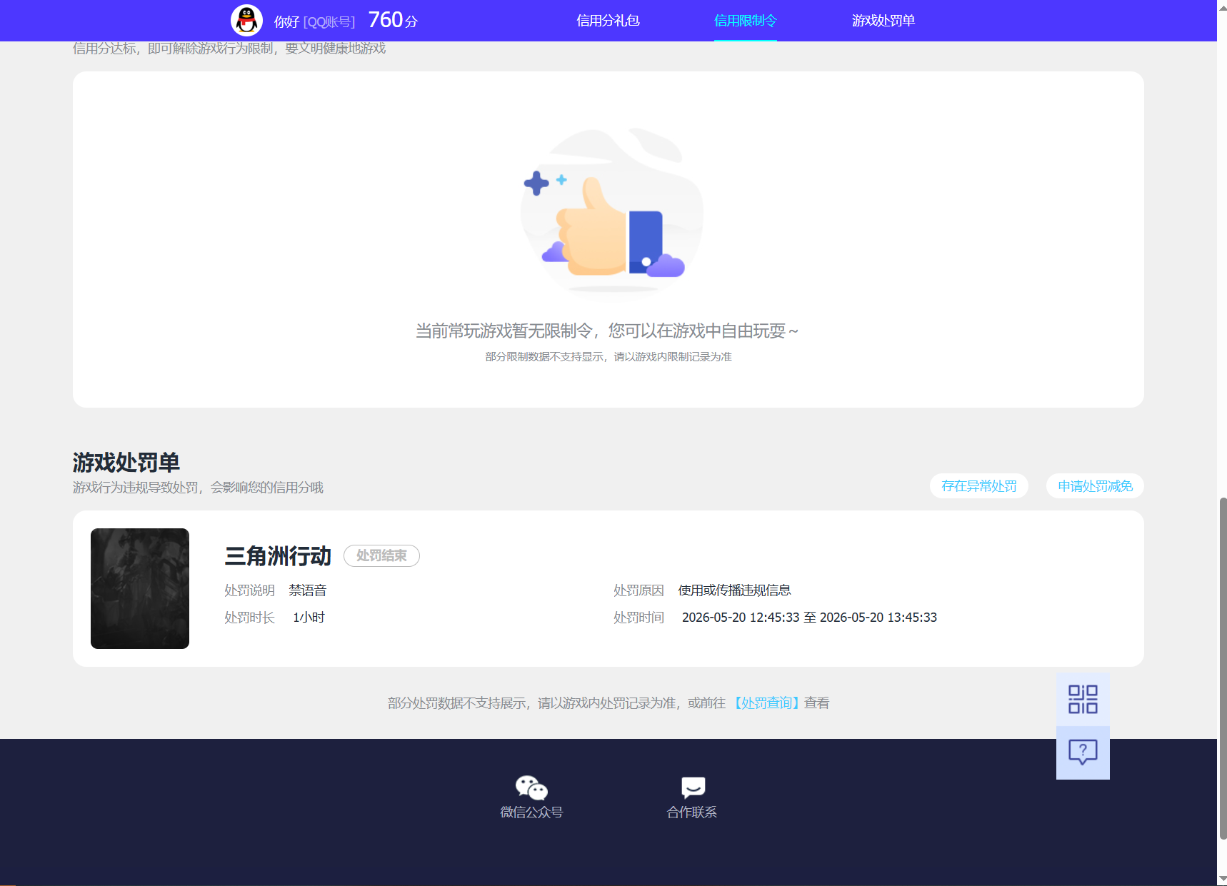SJZQM4160688三角洲行动账号详情图4 SJZQM4160688三角洲行动账号详情图4