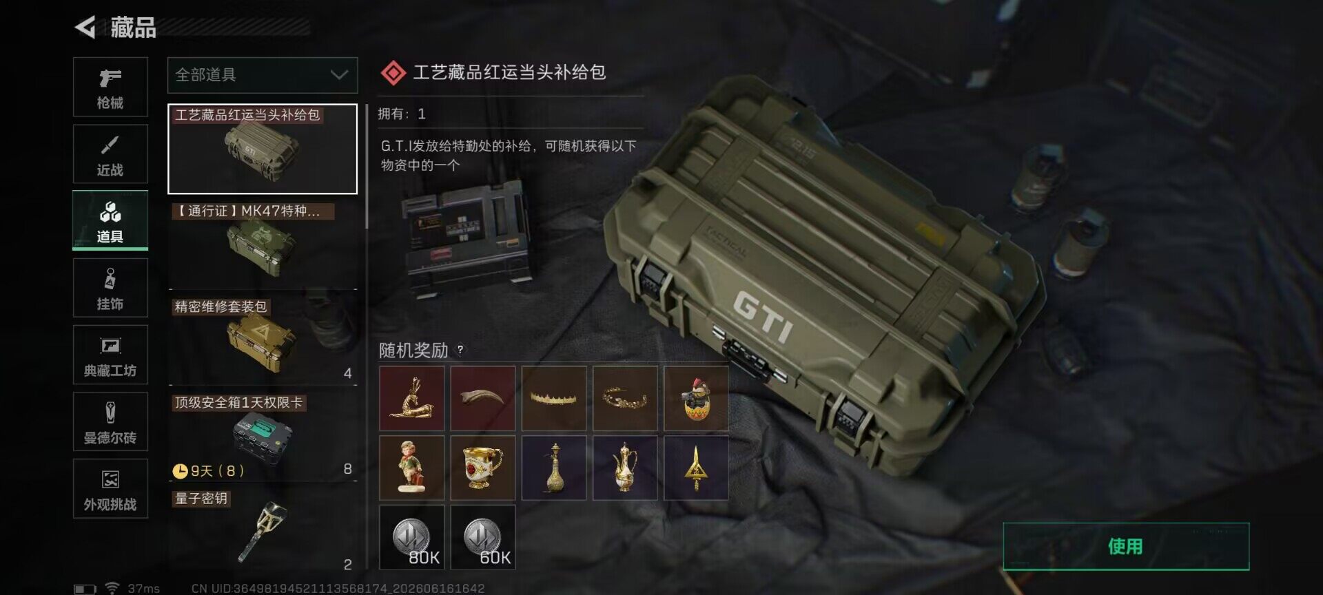 SJZEY4160096三角洲行动账号详情图18 SJZEY4160096三角洲行动账号详情图18