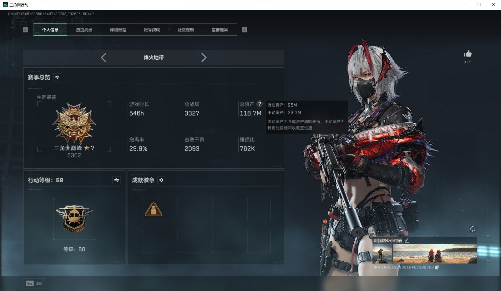 SJZQM4160442三角洲行动账号详情图3 SJZQM4160442三角洲行动账号详情图3