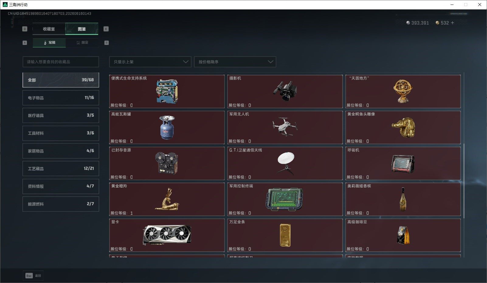SJZQM4160442三角洲行动账号详情图11 SJZQM4160442三角洲行动账号详情图11