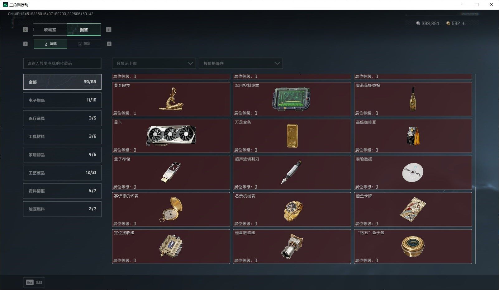 SJZQM4160442三角洲行动账号详情图12 SJZQM4160442三角洲行动账号详情图12