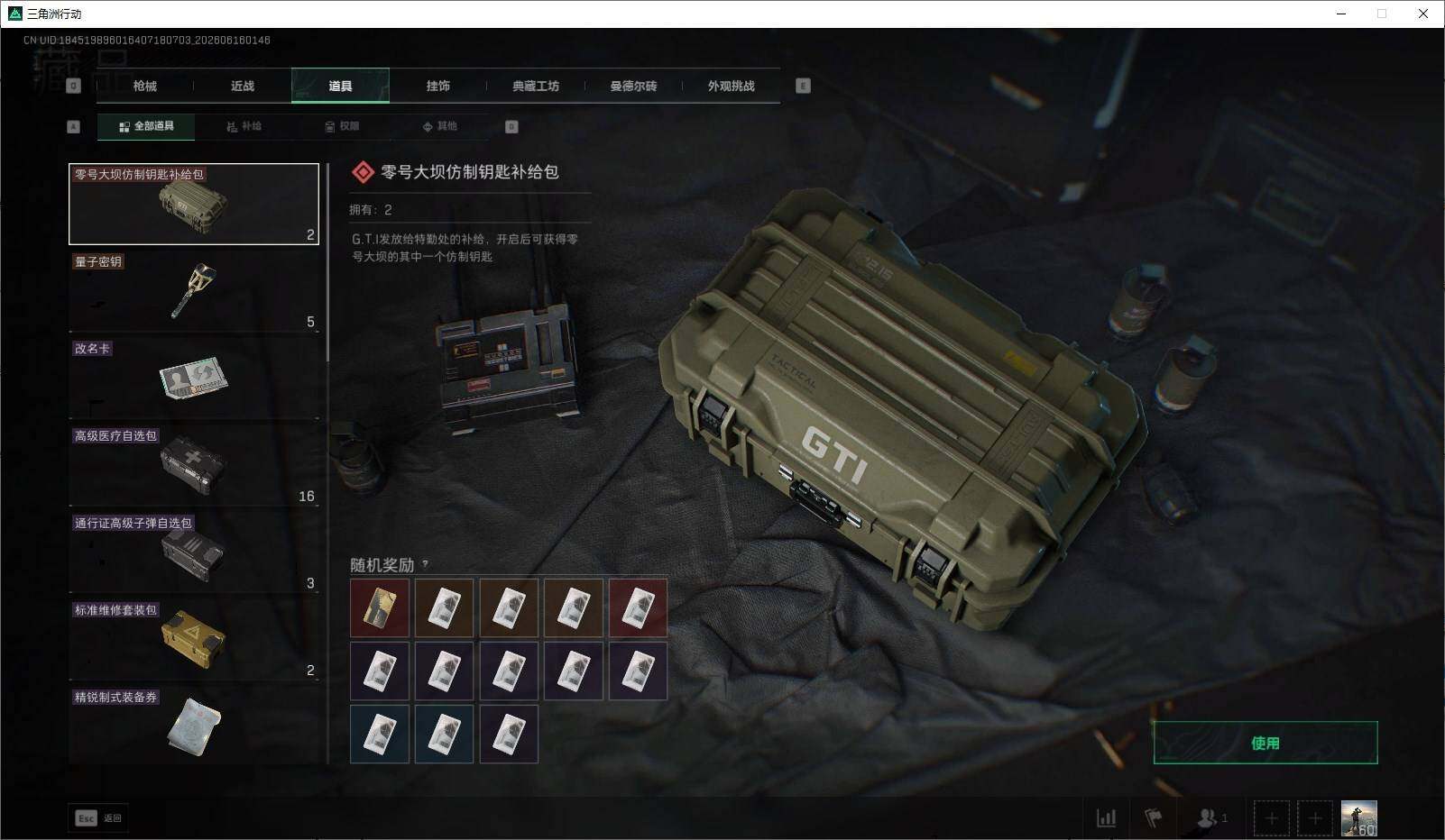SJZQM4160442三角洲行动账号详情图23 SJZQM4160442三角洲行动账号详情图23