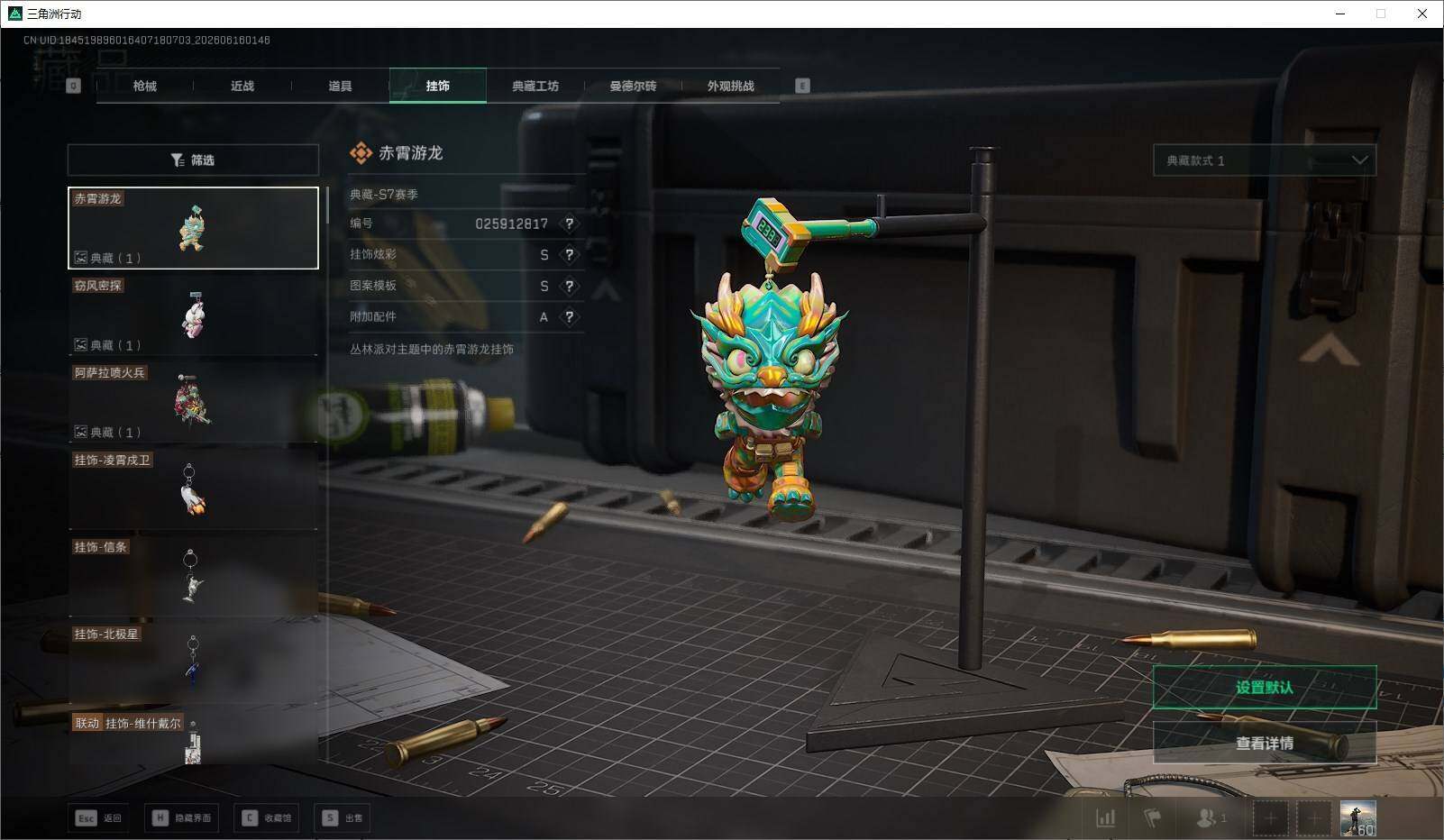 SJZQM4160442三角洲行动账号详情图24 SJZQM4160442三角洲行动账号详情图24