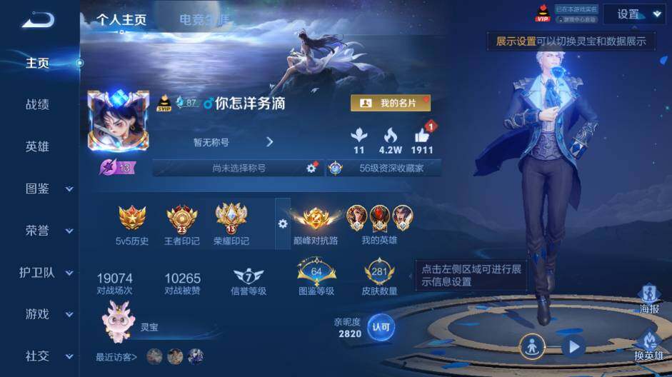 WZEY4424150王者荣耀账号详情图7