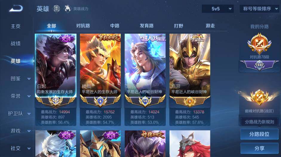 WZEY4424150王者荣耀账号详情图8