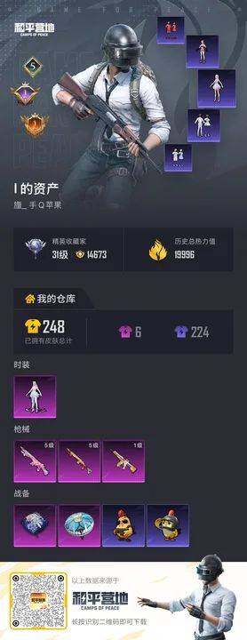 HPLX4260296和平精英账号详情图2