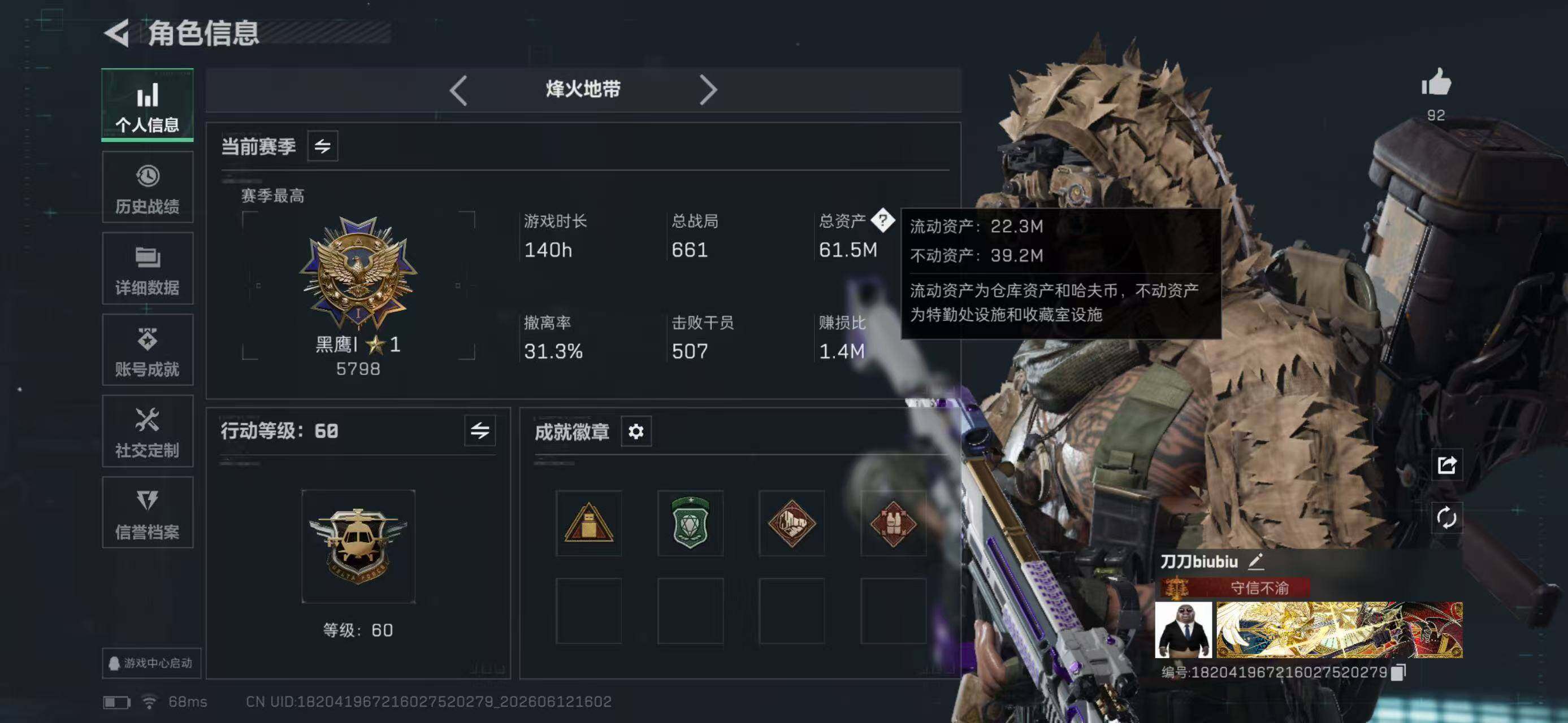 SJZYYT4159646三角洲行动账号详情图6 SJZYYT4159646三角洲行动账号详情图6