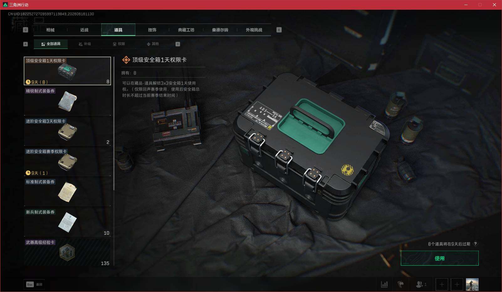 SJZQM4159665三角洲行动账号详情图17 SJZQM4159665三角洲行动账号详情图17