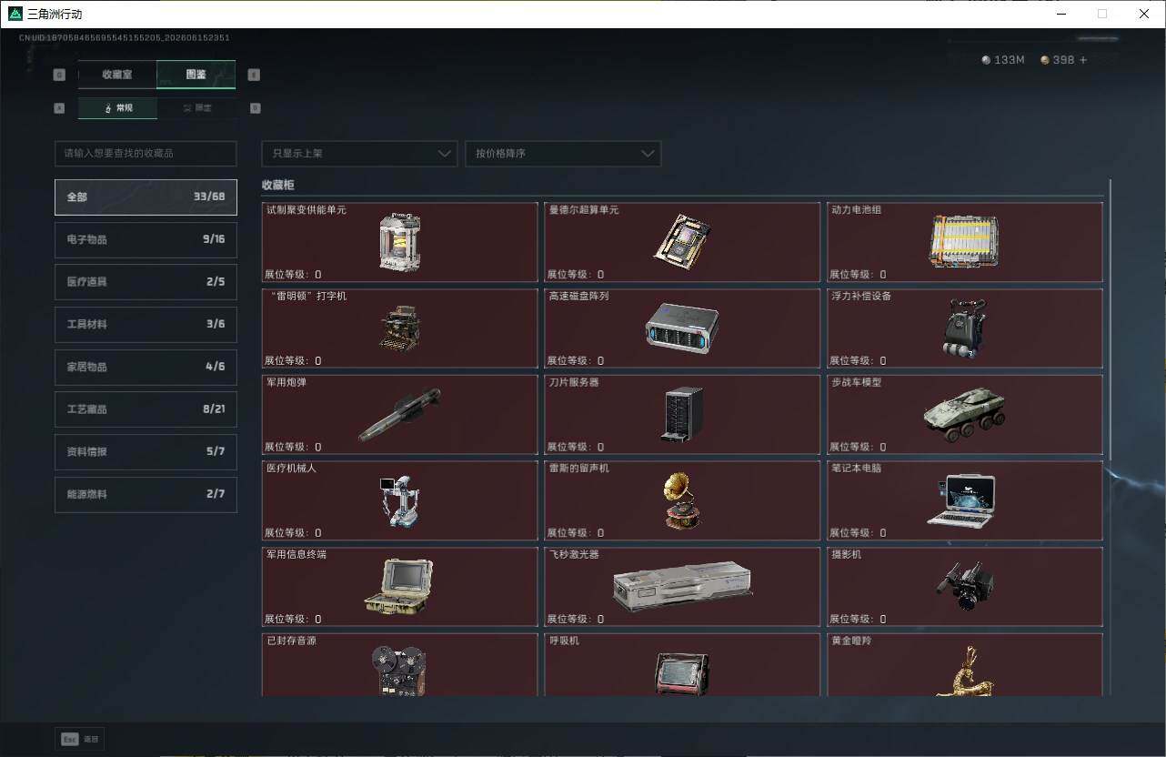 SJZQM4160458三角洲行动账号详情图23 SJZQM4160458三角洲行动账号详情图23