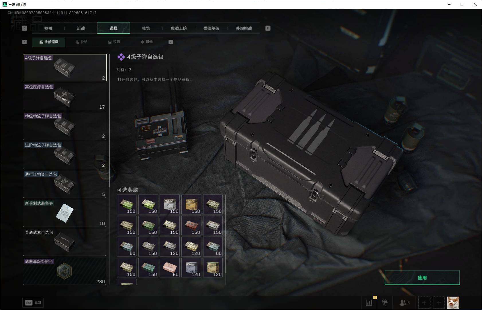 SJZEY4159869三角洲行动账号详情图9 SJZEY4159869三角洲行动账号详情图9