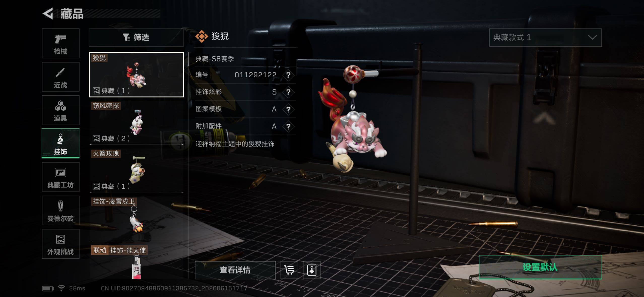 SJZQM4164847三角洲行动账号详情图18 SJZQM4164847三角洲行动账号详情图18