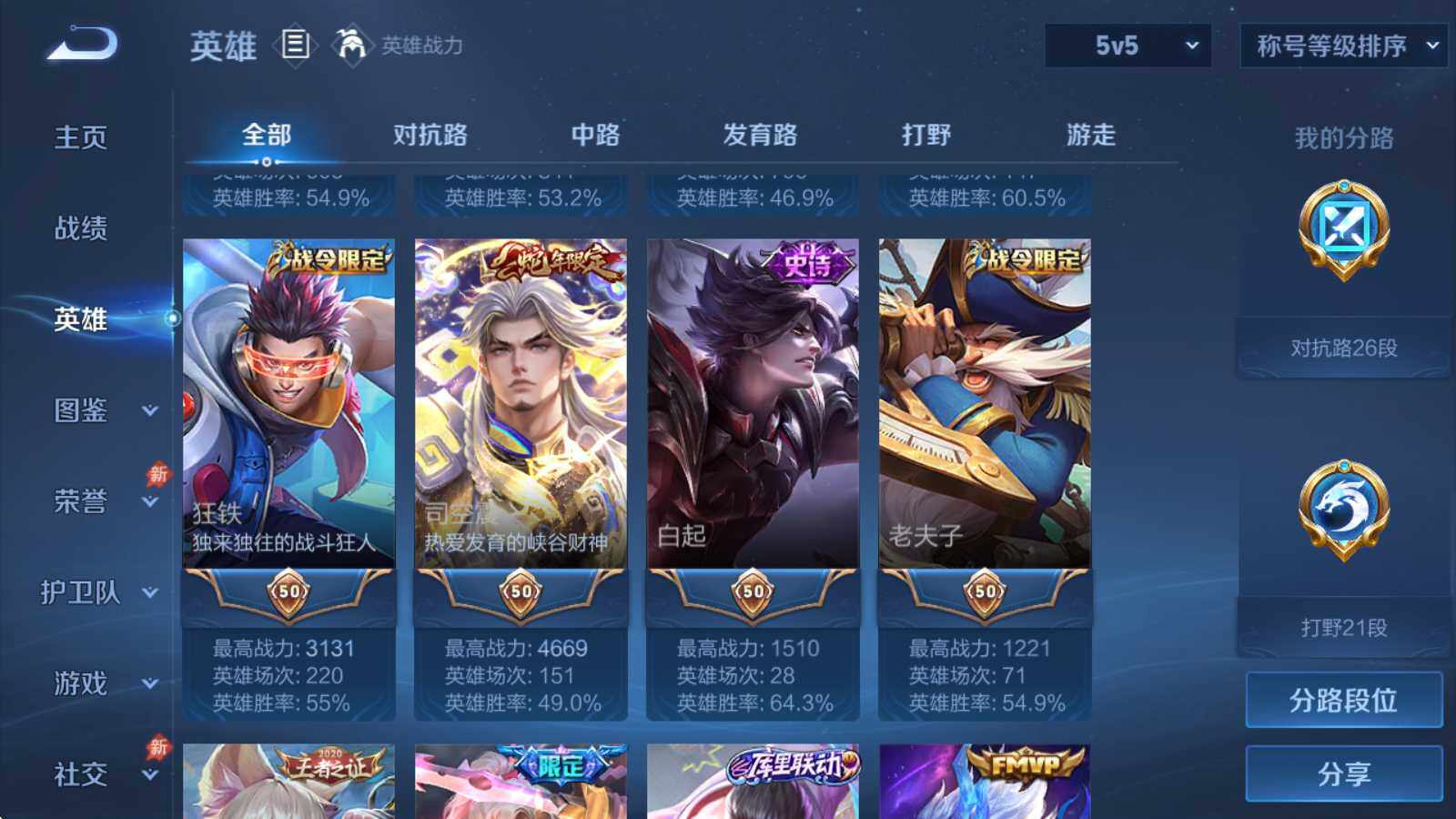 WZQM4432329王者荣耀账号详情图11 WZQM4432329王者荣耀账号详情图11