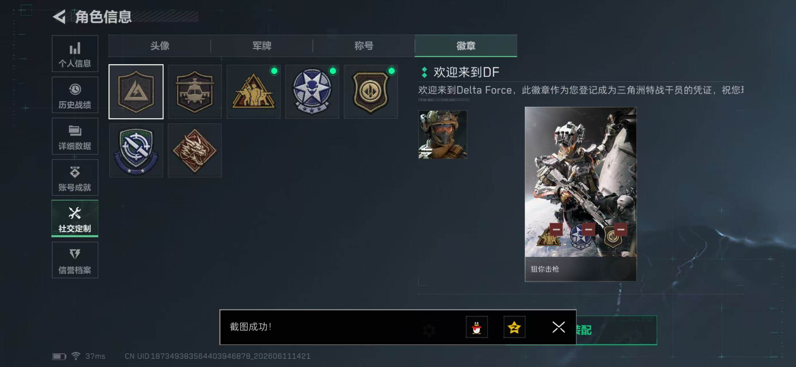 SJZYYT4161628三角洲行动账号详情图5