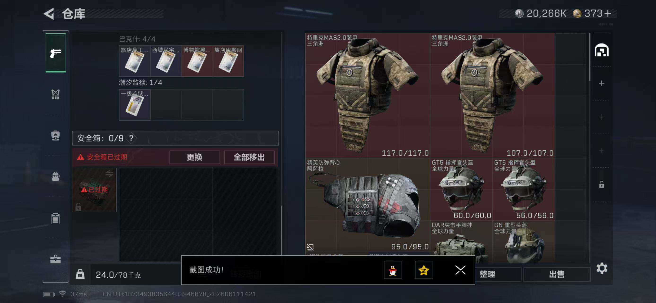 SJZYYT4161628三角洲行动账号详情图6