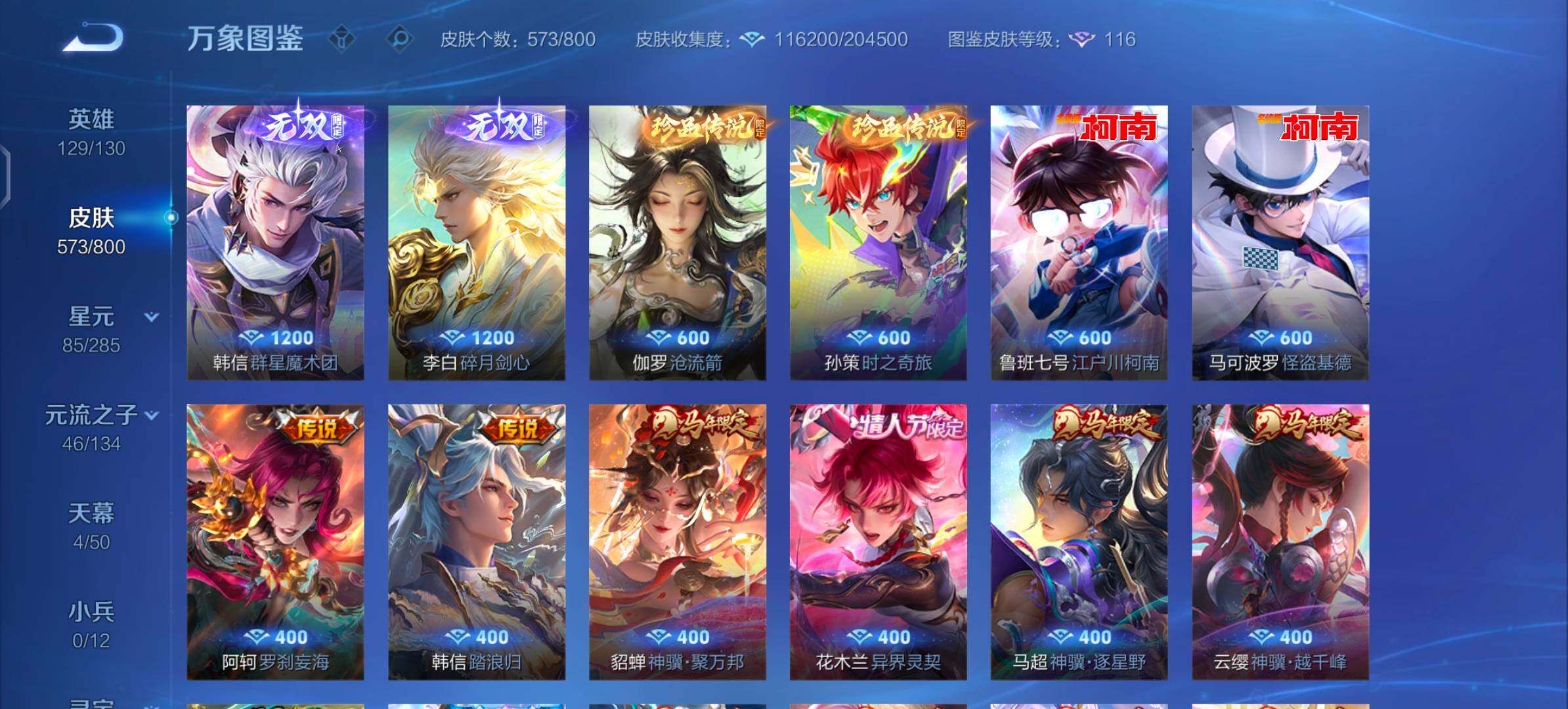 【店长推荐v10·8典藏·6无双·4珍品·6星传说·75传说·满蛇年限定·满兔年限定·全皮李白·全皮韩信·4天幕·无二次】YXw36051-安卓Q-129英雄-573皮肤-25王者印记-300铭文-