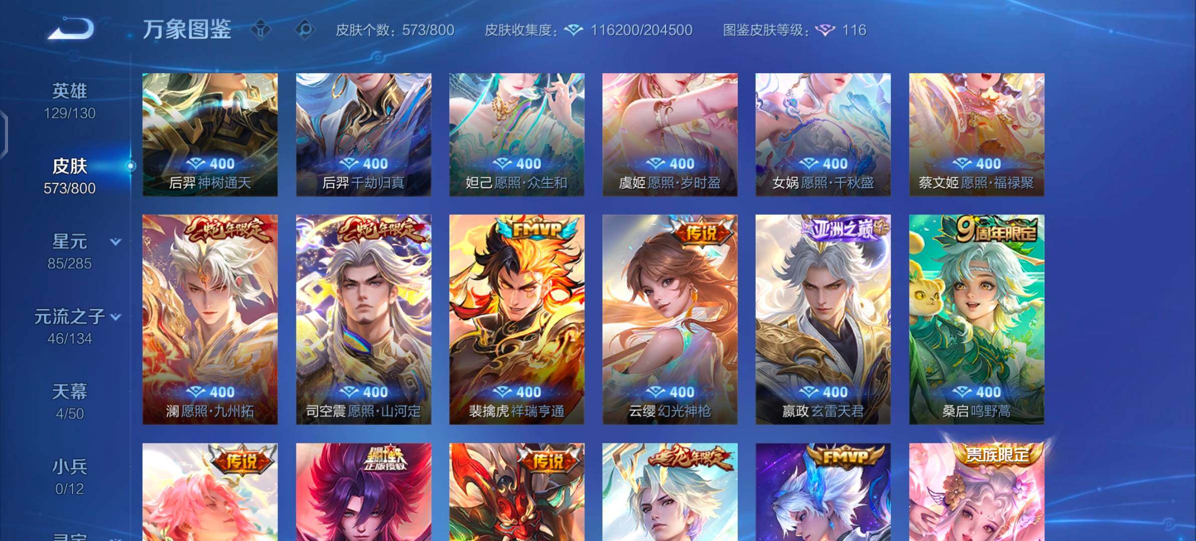 【店长推荐v10·8典藏·6无双·4珍品·6星传说·75传说·满蛇年限定·满兔年限定·全皮李白·全皮韩信·4天幕·无二次】YXw36051-安卓Q-129英雄-573皮肤-25王者印记-300铭文-