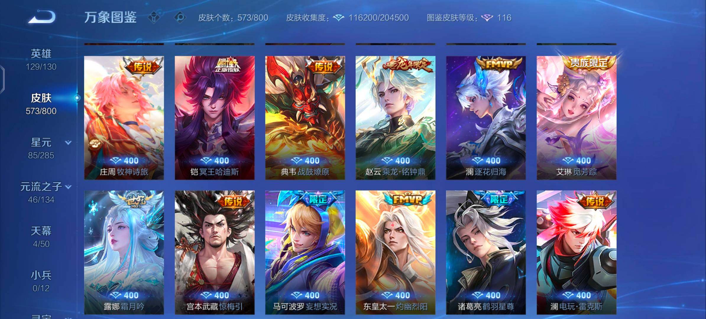 【店长推荐v10·8典藏·6无双·4珍品·6星传说·75传说·满蛇年限定·满兔年限定·全皮李白·全皮韩信·4天幕·无二次】YXw36051-安卓Q-129英雄-573皮肤-25王者印记-300铭文-