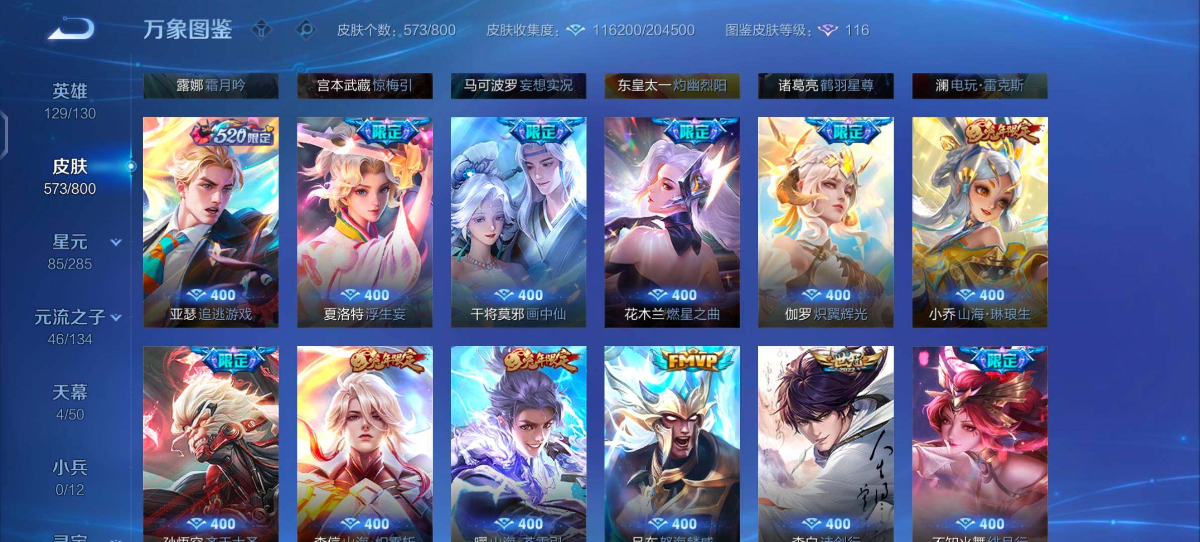 【店长推荐v10·8典藏·6无双·4珍品·6星传说·75传说·满蛇年限定·满兔年限定·全皮李白·全皮韩信·4天幕·无二次】YXw36051-安卓Q-129英雄-573皮肤-25王者印记-300铭文-