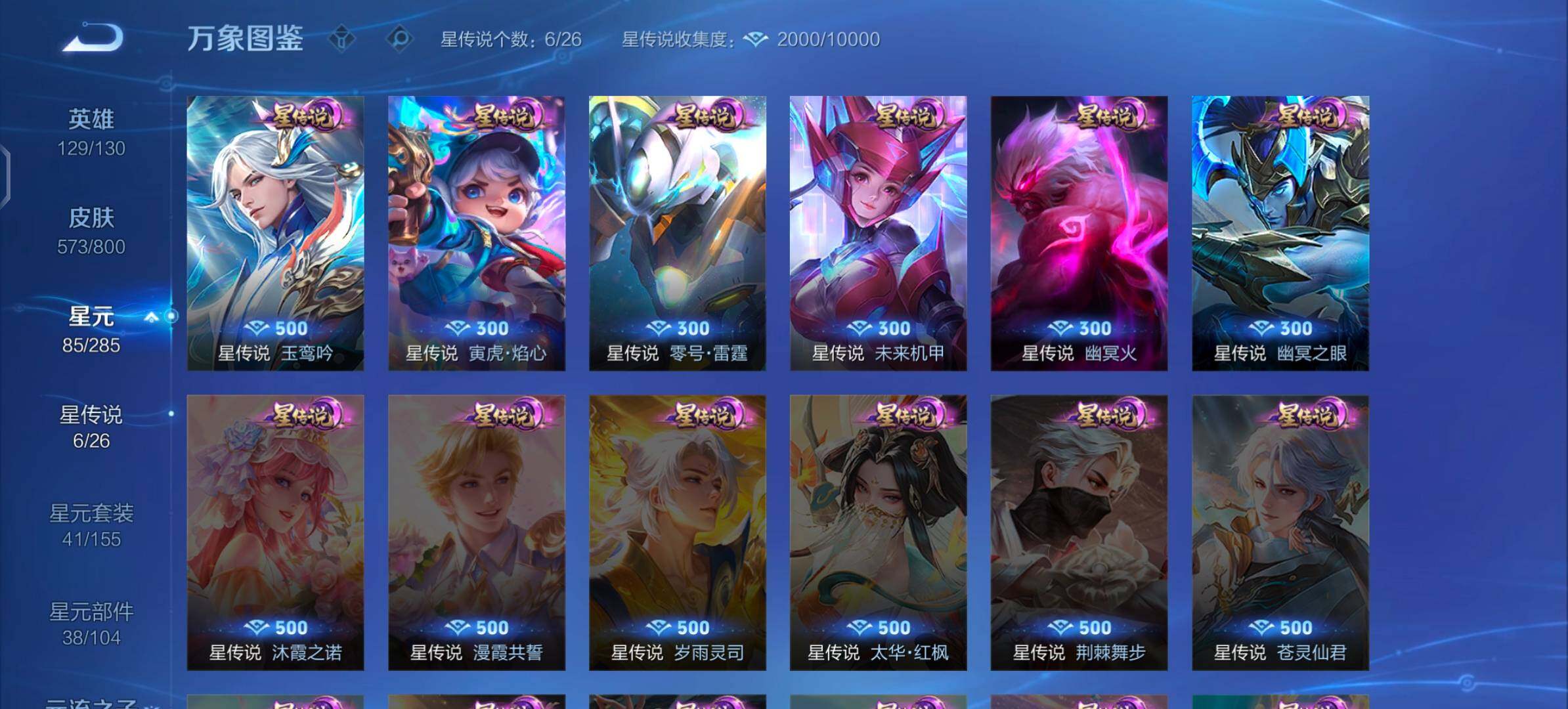 【店长推荐v10·8典藏·6无双·4珍品·6星传说·75传说·满蛇年限定·满兔年限定·全皮李白·全皮韩信·4天幕·无二次】YXw36051-安卓Q-129英雄-573皮肤-25王者印记-300铭文-