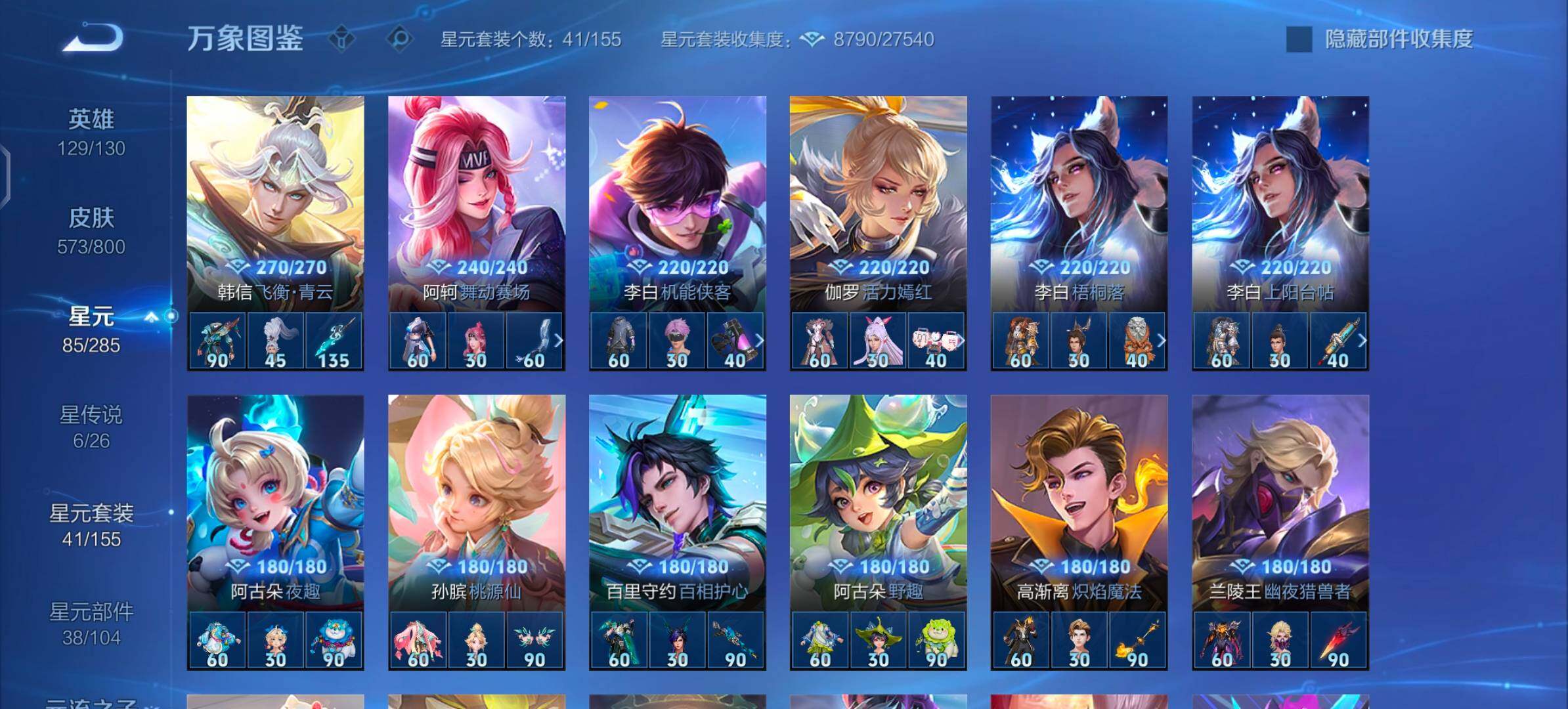 【店长推荐v10·8典藏·6无双·4珍品·6星传说·75传说·满蛇年限定·满兔年限定·全皮李白·全皮韩信·4天幕·无二次】YXw36051-安卓Q-129英雄-573皮肤-25王者印记-300铭文-