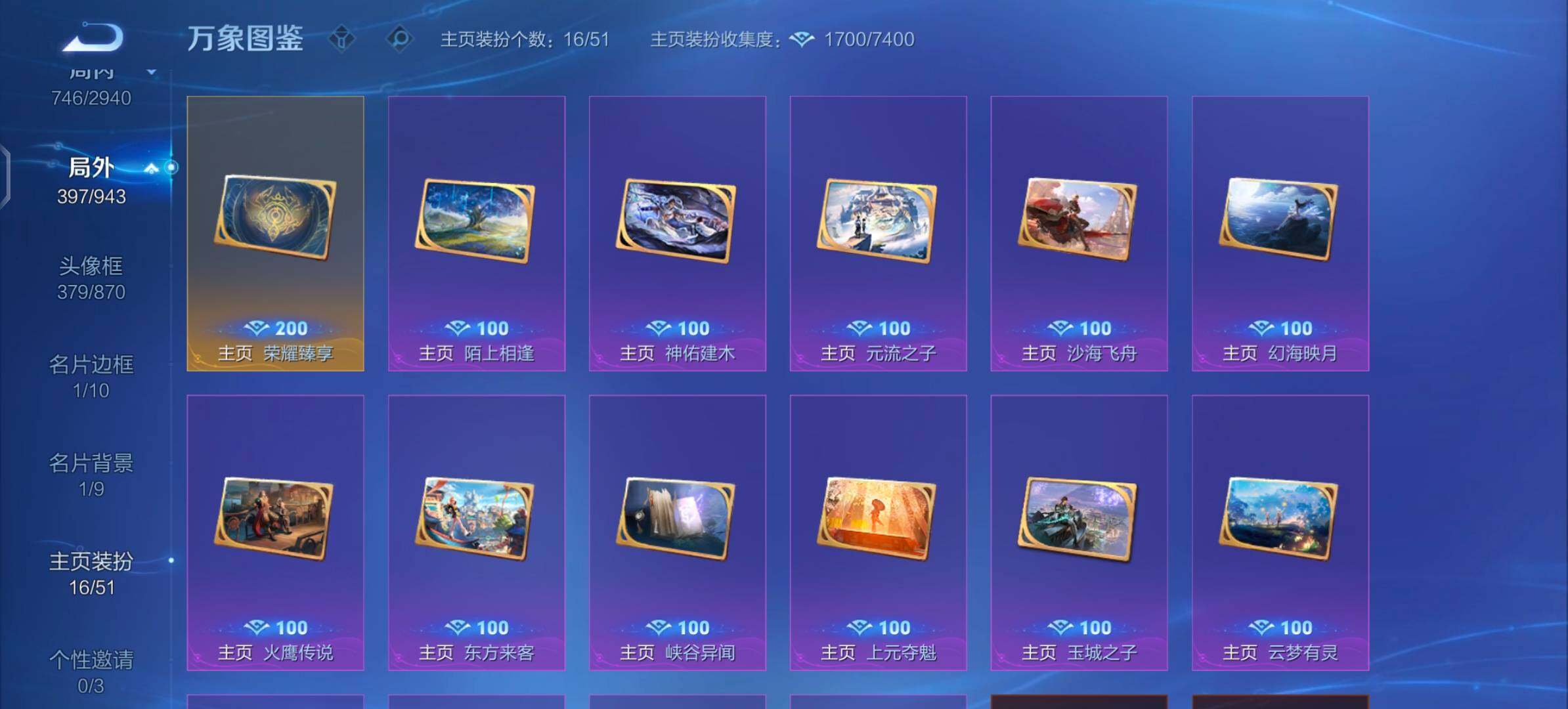 【店长推荐v10·8典藏·6无双·4珍品·6星传说·75传说·满蛇年限定·满兔年限定·全皮李白·全皮韩信·4天幕·无二次】YXw36051-安卓Q-129英雄-573皮肤-25王者印记-300铭文-