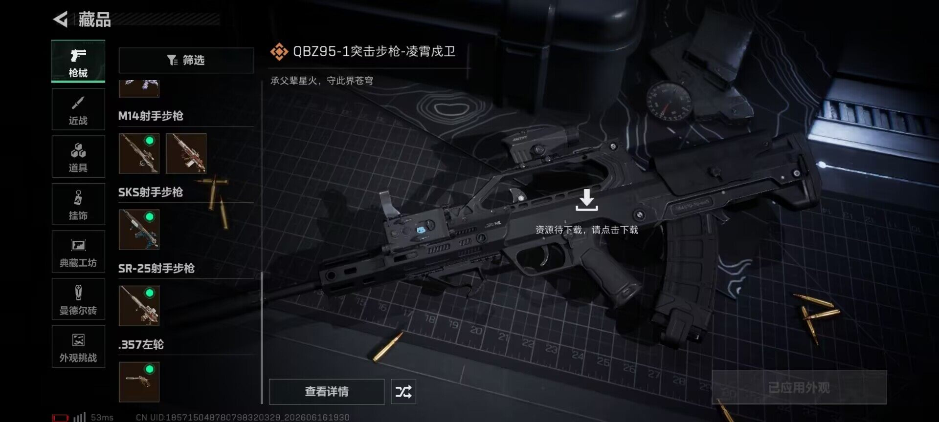 SJZQM4162443三角洲行动账号详情图13