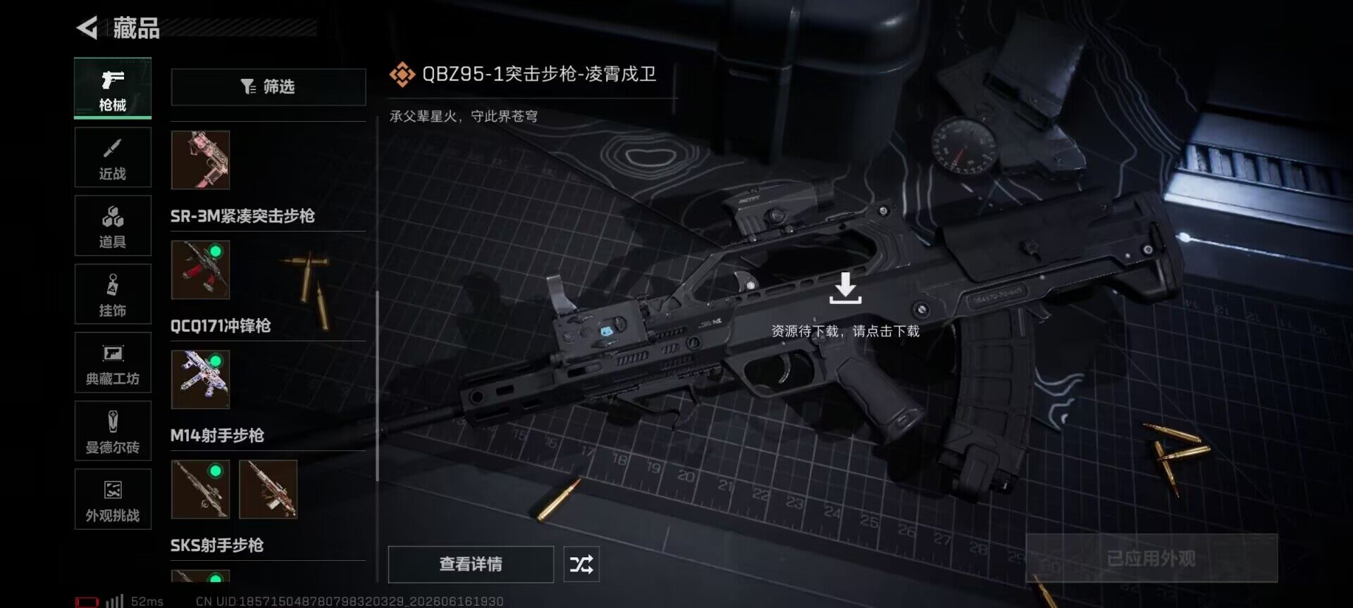 SJZQM4162443三角洲行动账号详情图14