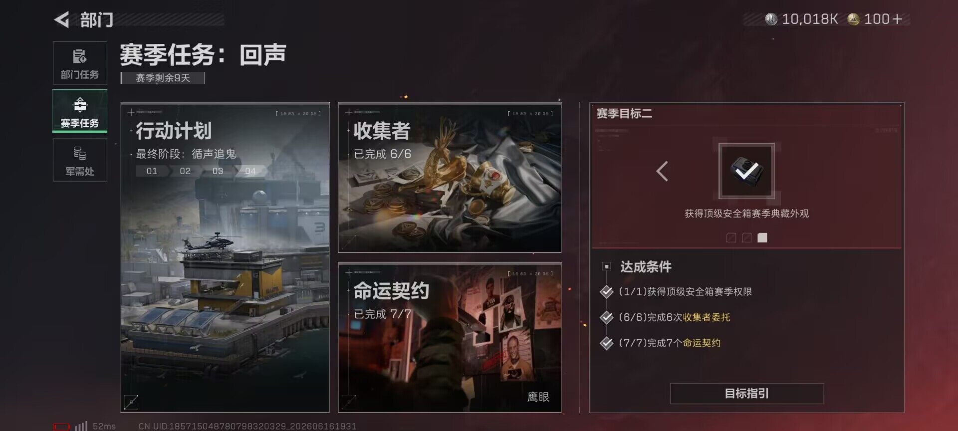 SJZQM4162443三角洲行动账号详情图15