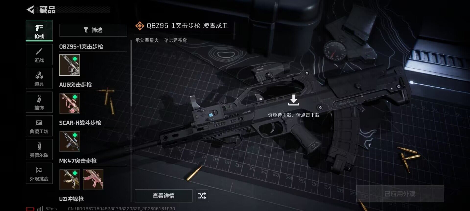 SJZQM4162443三角洲行动账号详情图12
